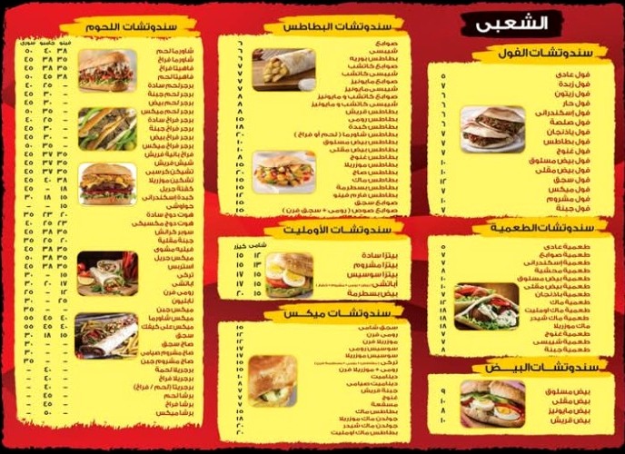 صورة منيو قديمة للمعاينة فقط