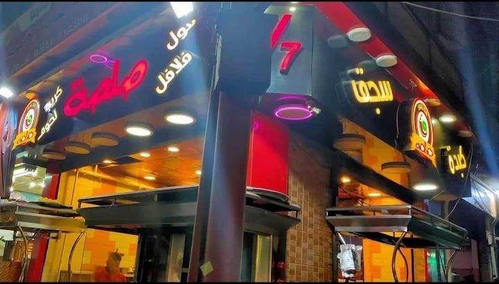 واجهة مطعم صلصة